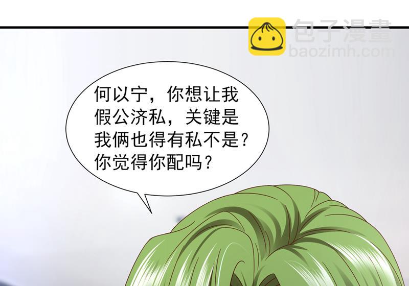 🍟沫许辰光 你想让我假公济私？ 第22页