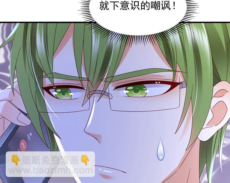 🍟沫许辰光 你想让我假公济私？ 第26页