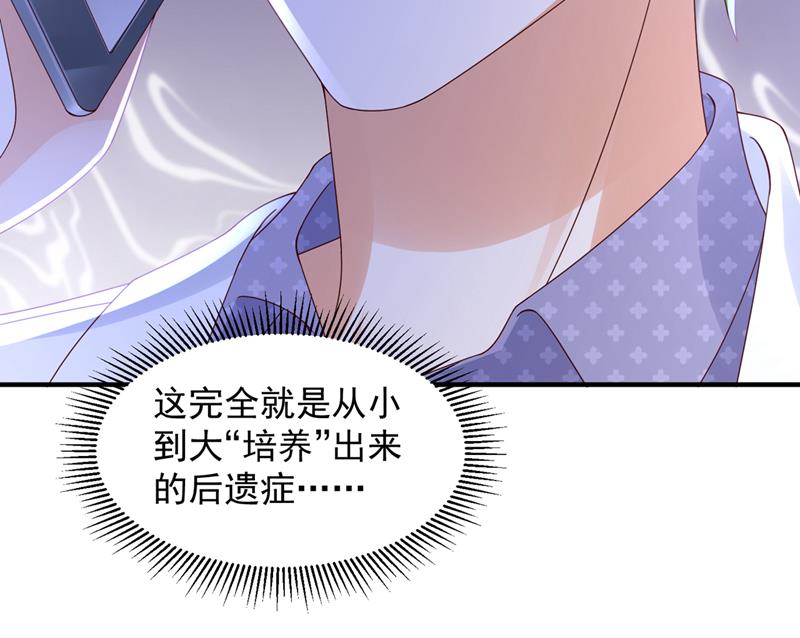🍟沫许辰光 你想让我假公济私？ 第27页