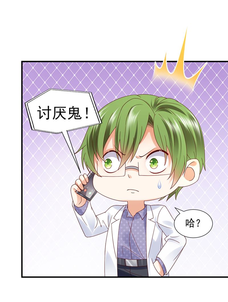 🍟沫许辰光 你想让我假公济私？ 第28页