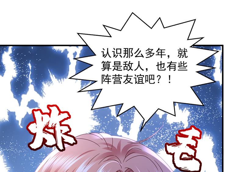 🍟沫许辰光 你想让我假公济私？ 第29页