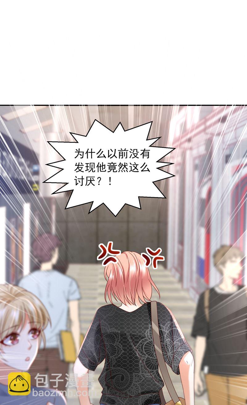🍟沫许辰光 你想让我假公济私？ 第32页