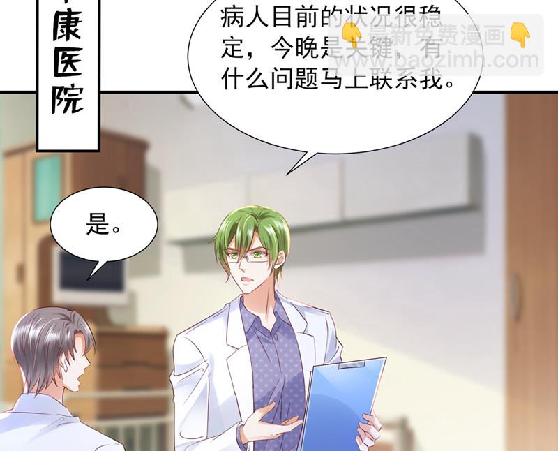 🍟沫许辰光 你想让我假公济私？ 第5页