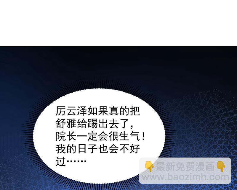 🍟沫许辰光 你送我回家！ 第8页