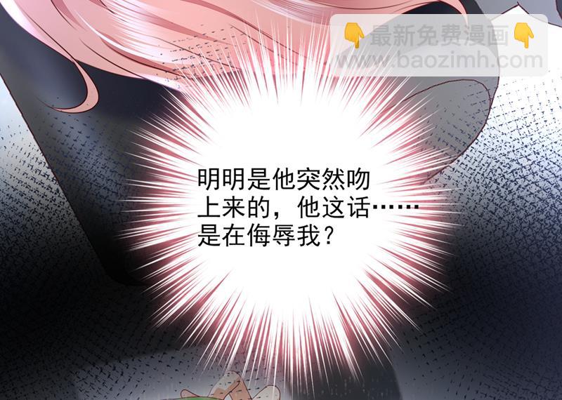 🍟沫许辰光 你凭什么这样说我 第22页