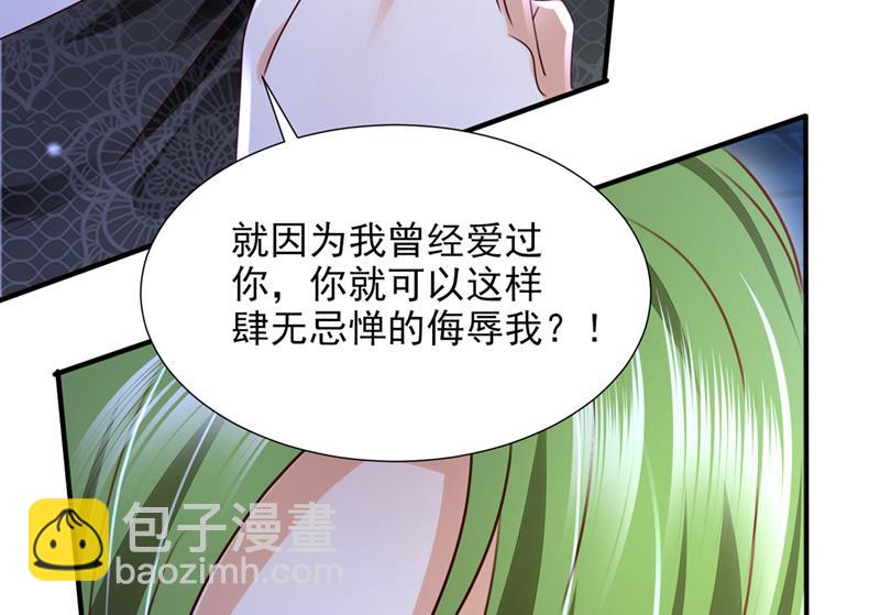 🍟沫许辰光 你凭什么这样说我 第29页