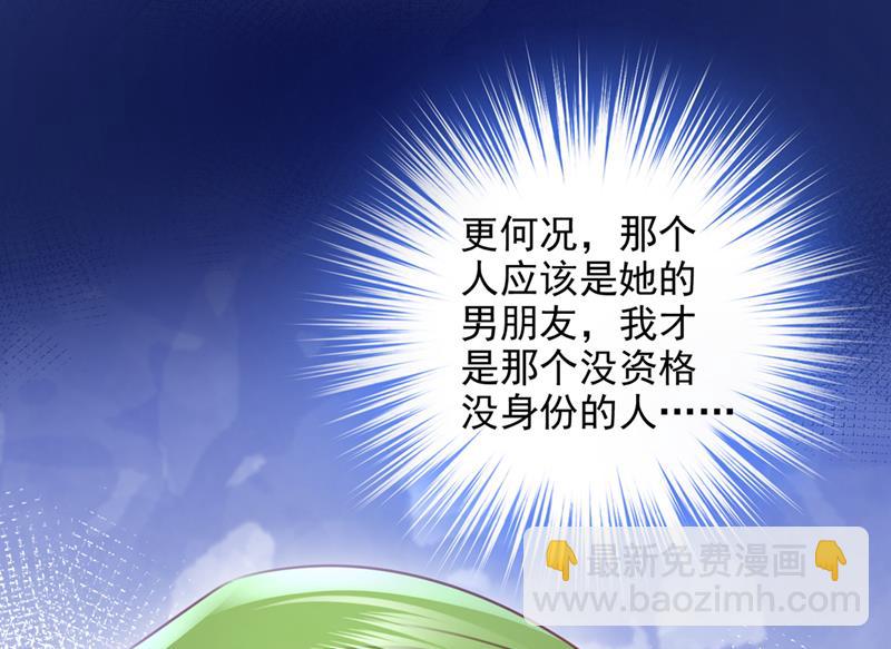 🍟沫许辰光 你凭什么这样说我 第35页
