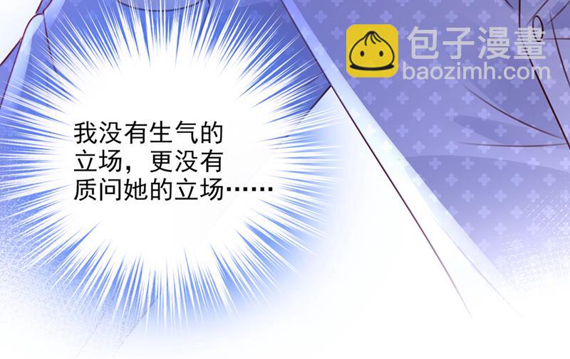 🍟沫许辰光 你凭什么这样说我 第38页