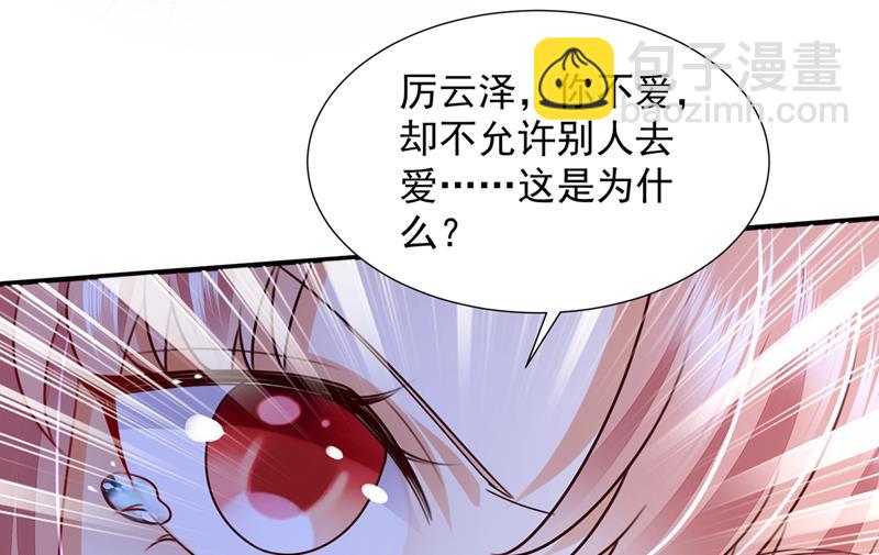 🍟沫许辰光 你凭什么这样说我 第39页