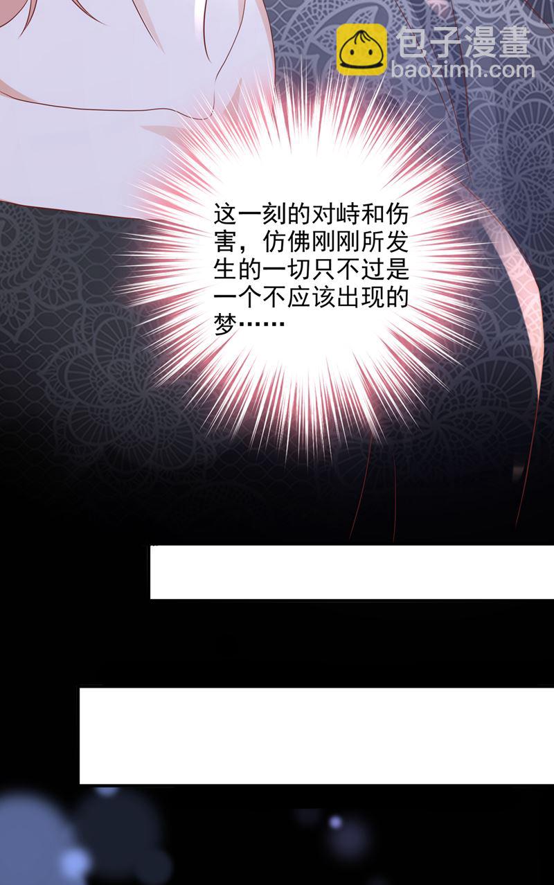 🍟沫许辰光 你凭什么这样说我 第45页