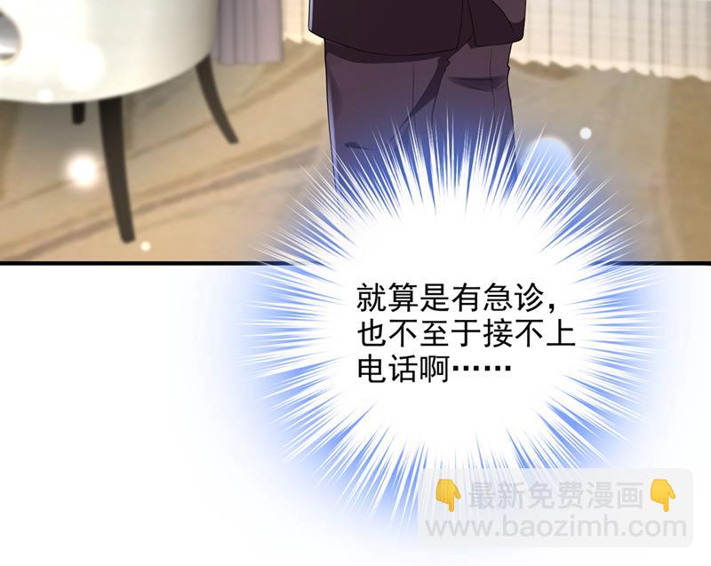 🍟沫许辰光 你凭什么这样说我 第49页