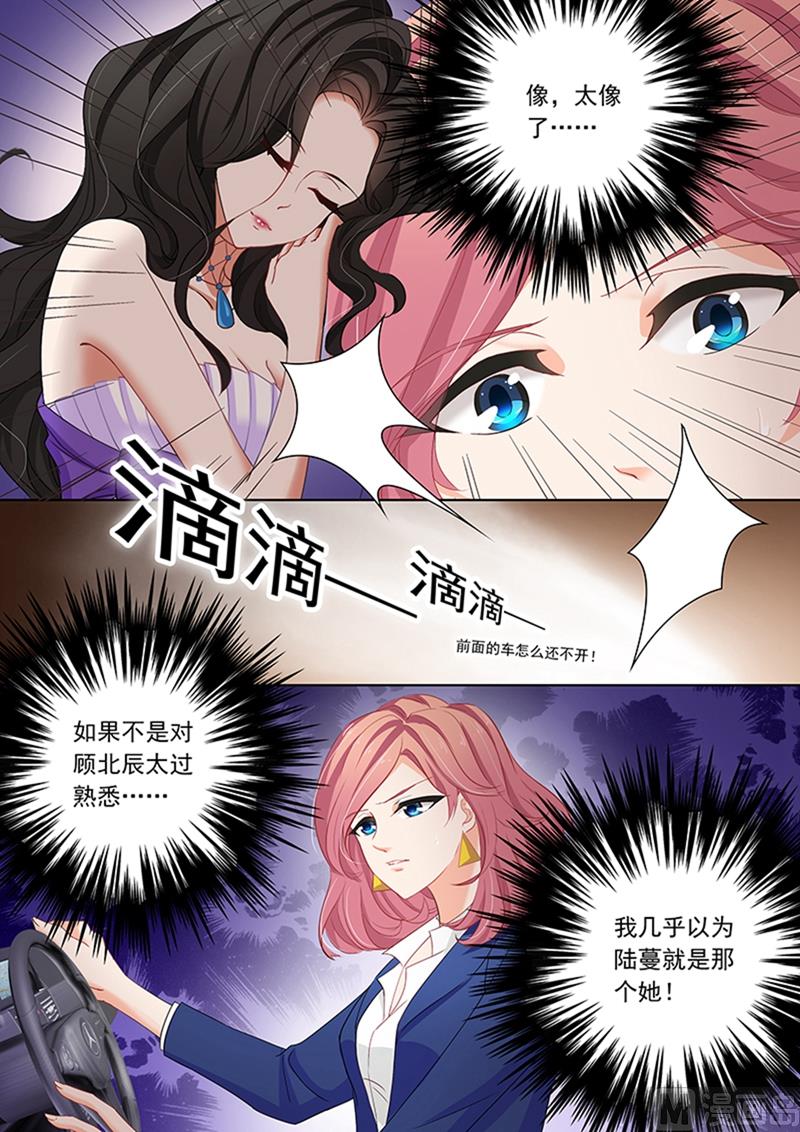 🍟沫许辰光 第079话 苏钧离的关心 第1页