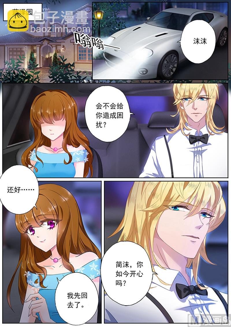 🍟沫许辰光 第079话 苏钧离的关心 第3页