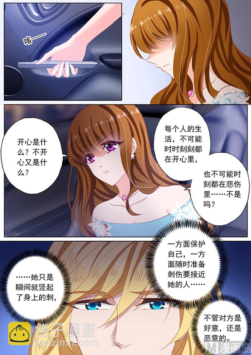 🍟沫许辰光 第079话 苏钧离的关心 第4页