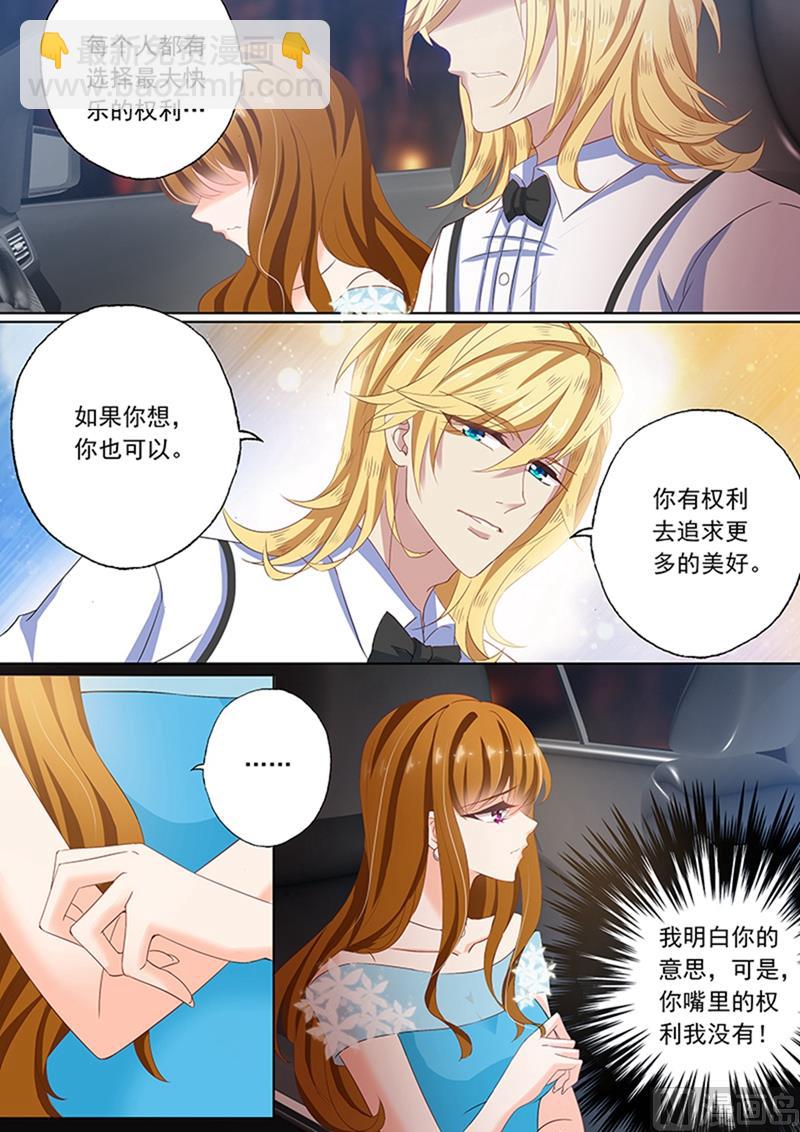 🍟沫许辰光 第079话 苏钧离的关心 第5页