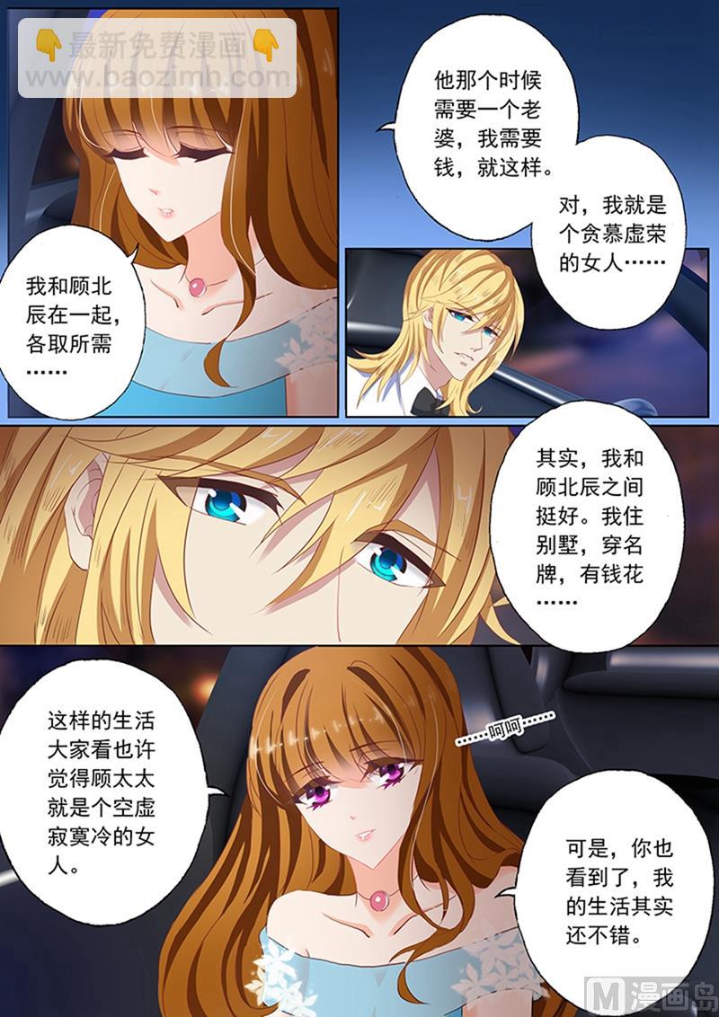 🍟沫许辰光 第079话 苏钧离的关心 第6页