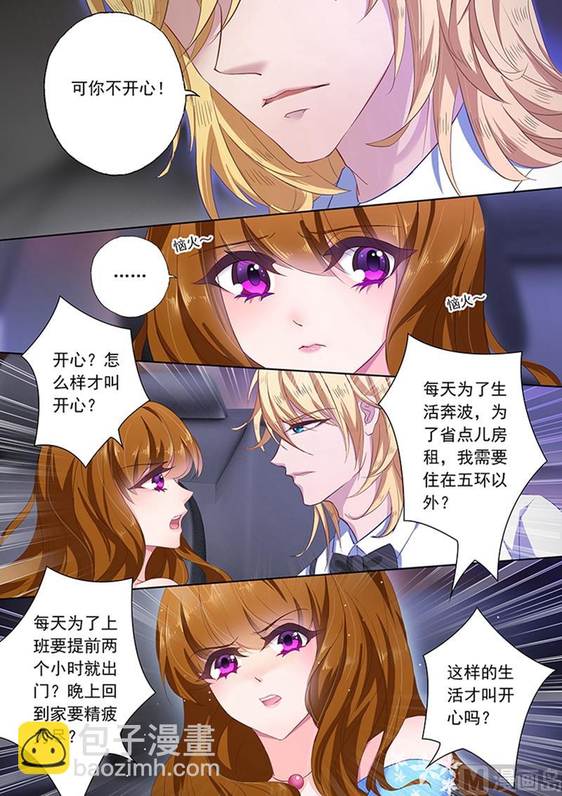 🍟沫许辰光 第079话 苏钧离的关心 第7页