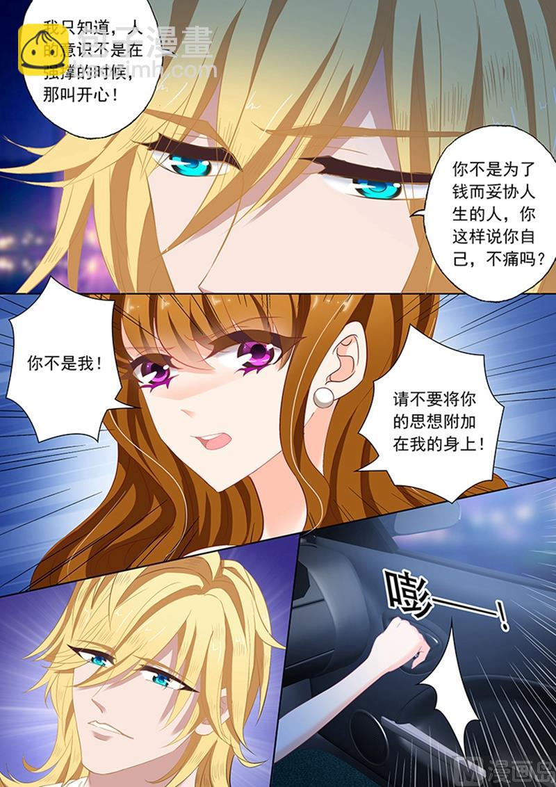 🍟沫许辰光 第079话 苏钧离的关心 第8页