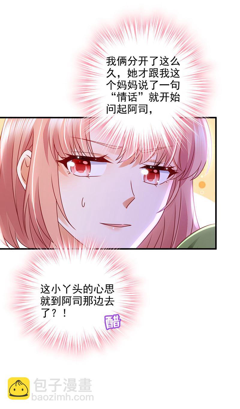 🍟沫许辰光 一一叛变了？！ 第25页