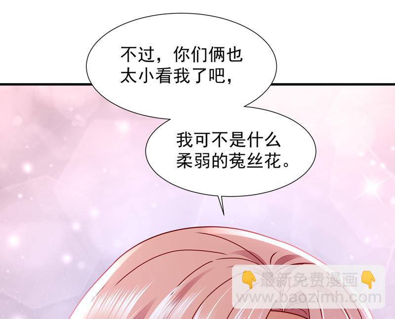 🍟沫许辰光 你们可别小看我！ 第45页