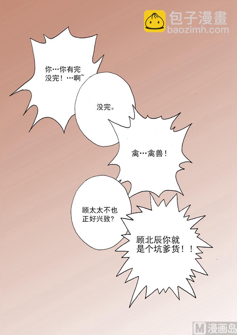 🍟沫许辰光 第009话 顾北辰就是个坑爹货 第10页