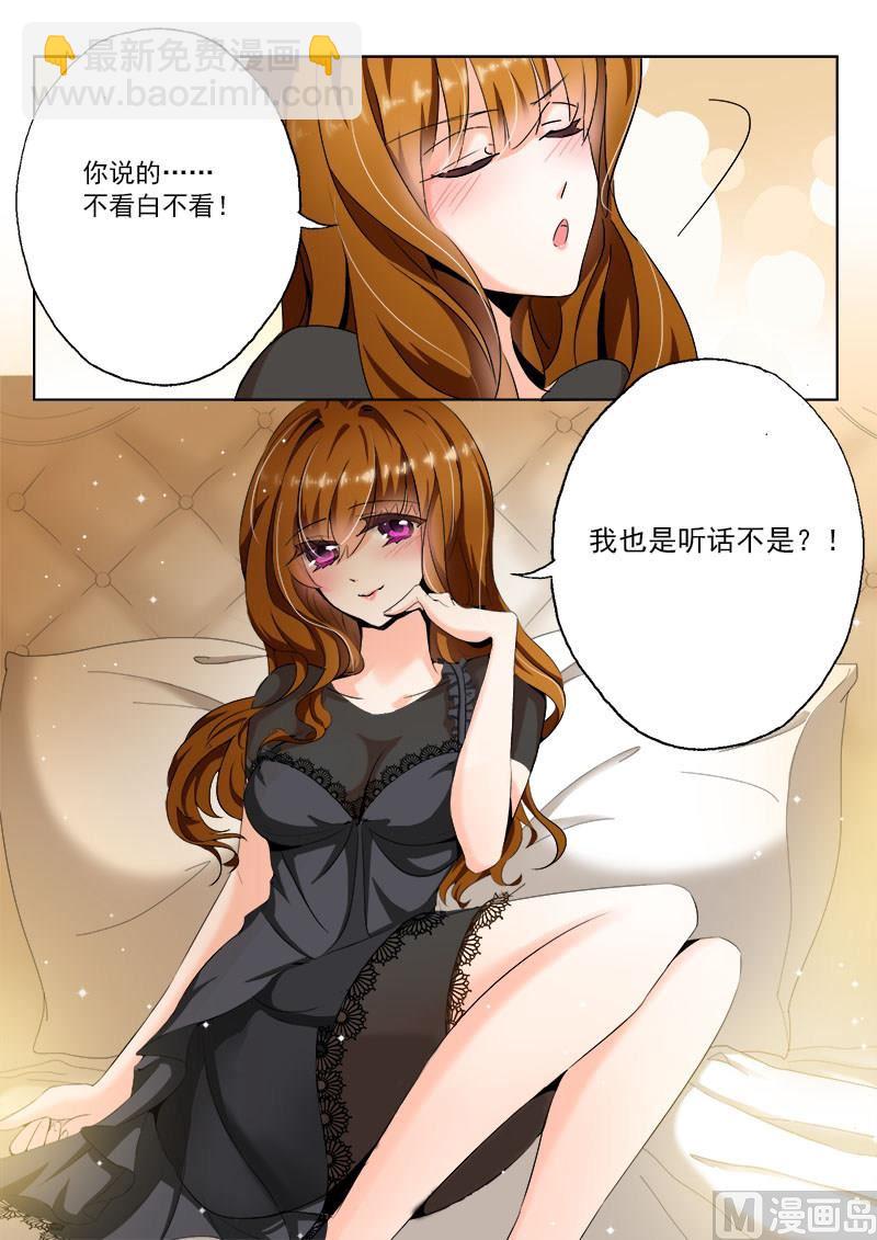 🍟沫许辰光 第009话 顾北辰就是个坑爹货 第4页