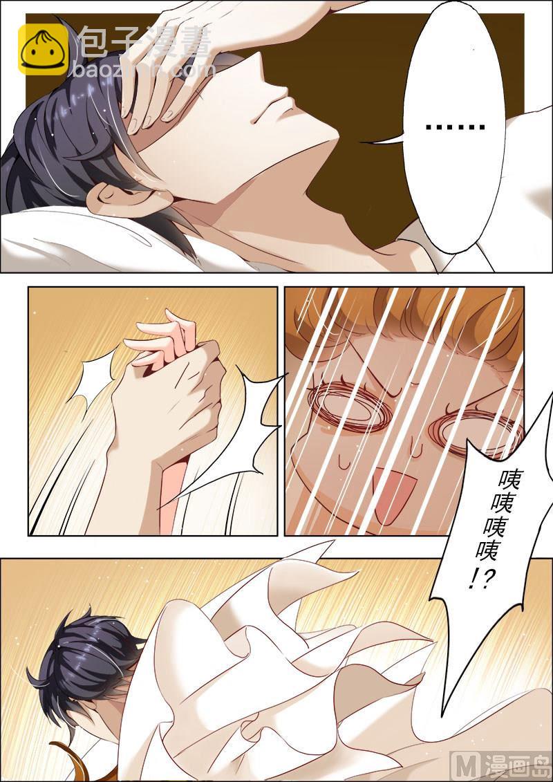 🍟沫许辰光 第009话 顾北辰就是个坑爹货 第8页