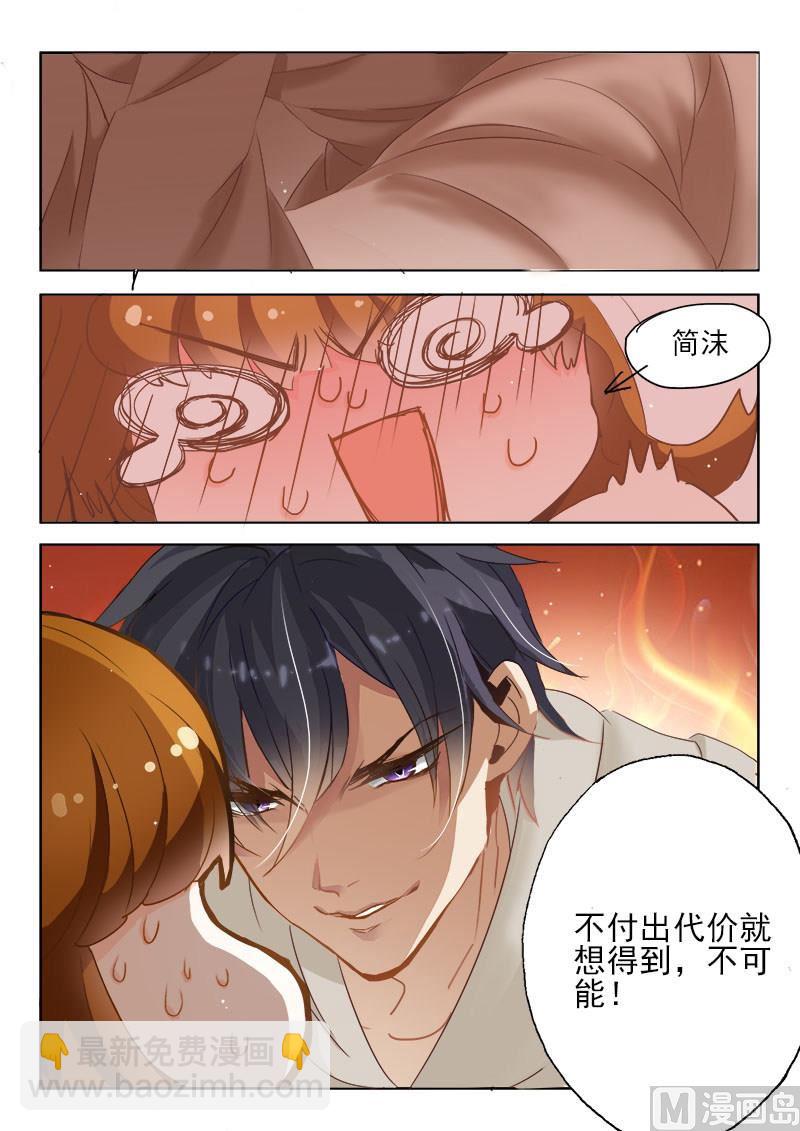 🍟沫许辰光 第009话 顾北辰就是个坑爹货 第9页