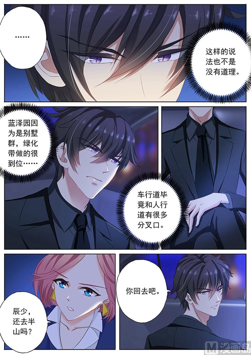 🍟沫许辰光 第081话 男人的自大 第1页