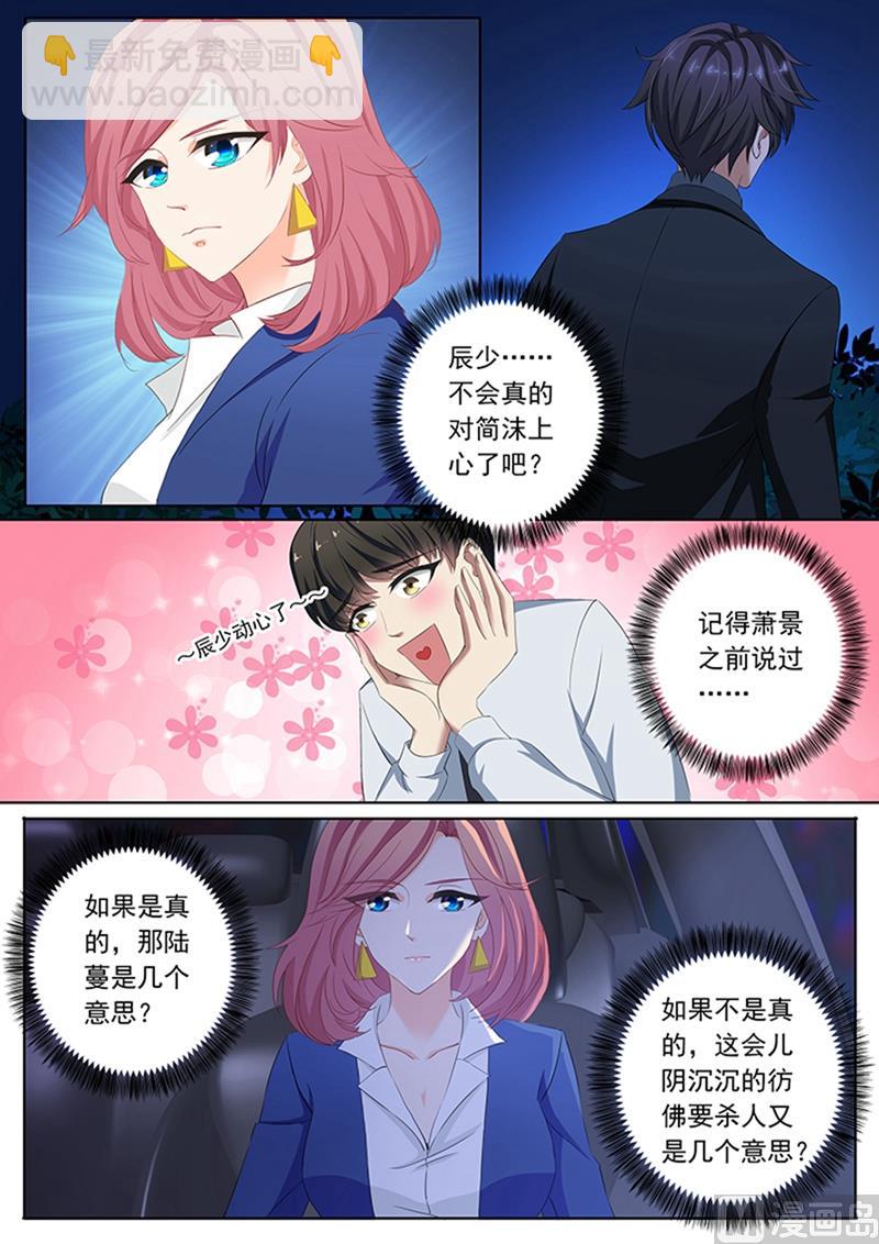 🍟沫许辰光 第081话 男人的自大 第2页