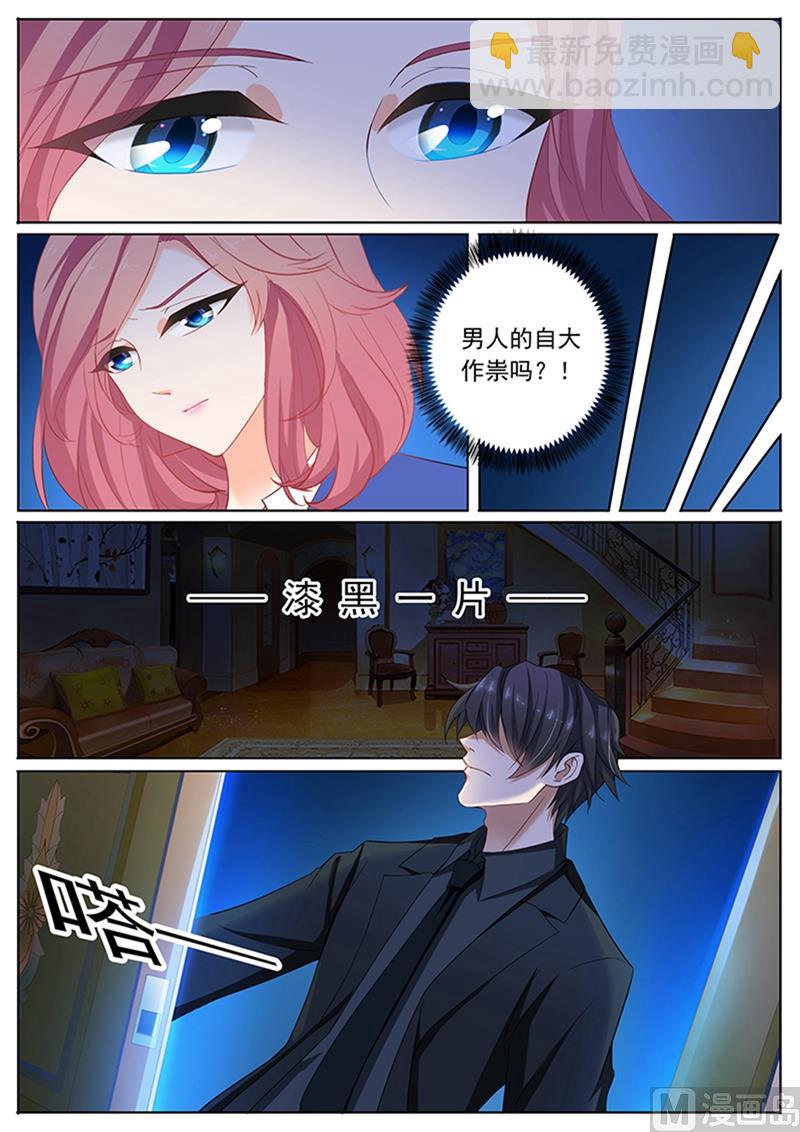 🍟沫许辰光 第081话 男人的自大 第3页