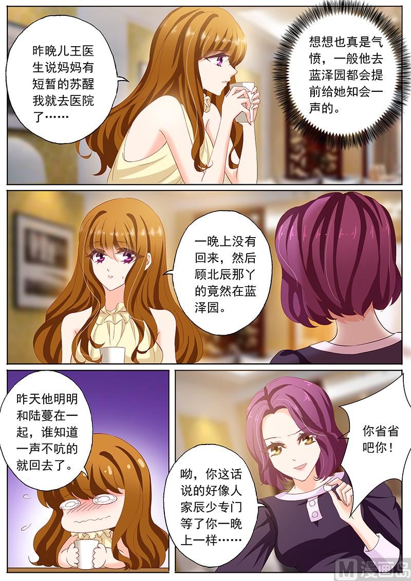 🍟沫许辰光 第083话 可惜没如果 第1页