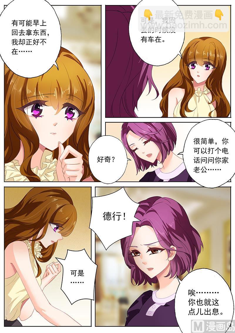 🍟沫许辰光 第083话 可惜没如果 第2页