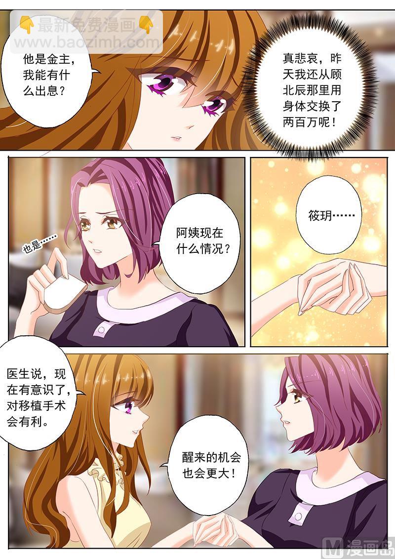 🍟沫许辰光 第083话 可惜没如果 第3页