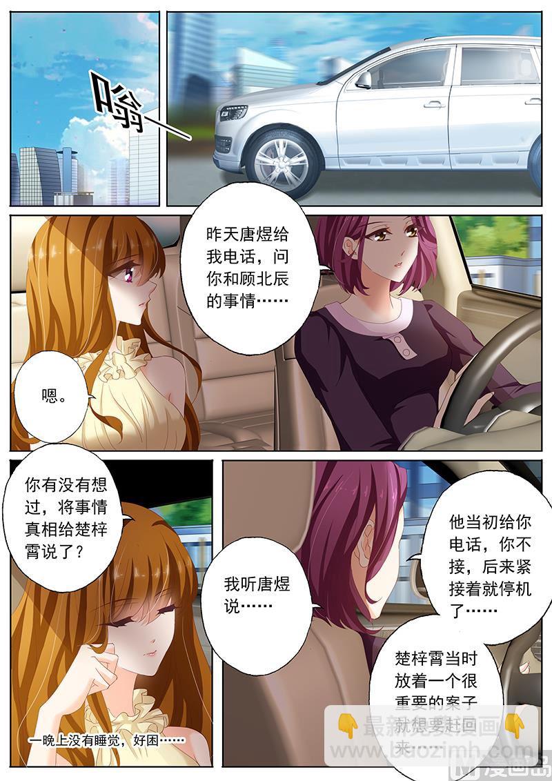 🍟沫许辰光 第083话 可惜没如果 第5页