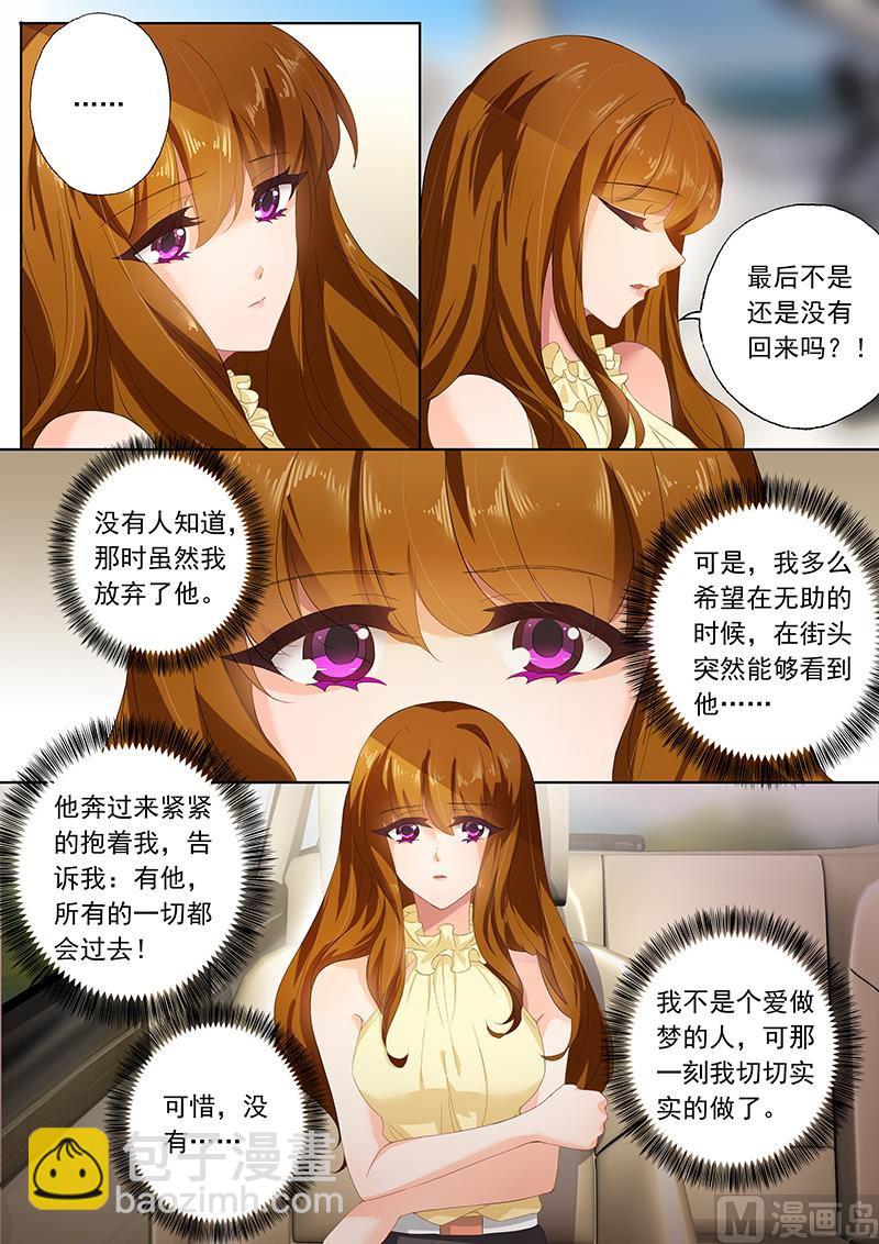 🍟沫许辰光 第083话 可惜没如果 第6页