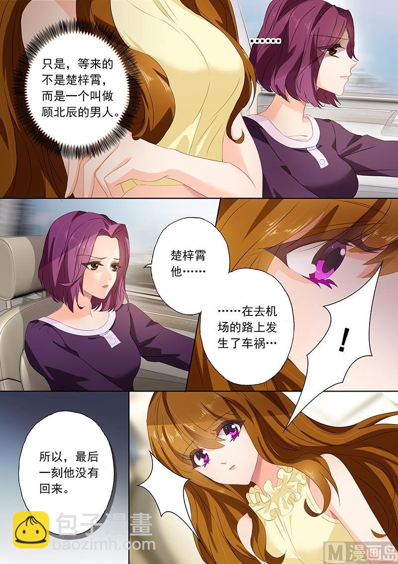 🍟沫许辰光 第083话 可惜没如果 第7页