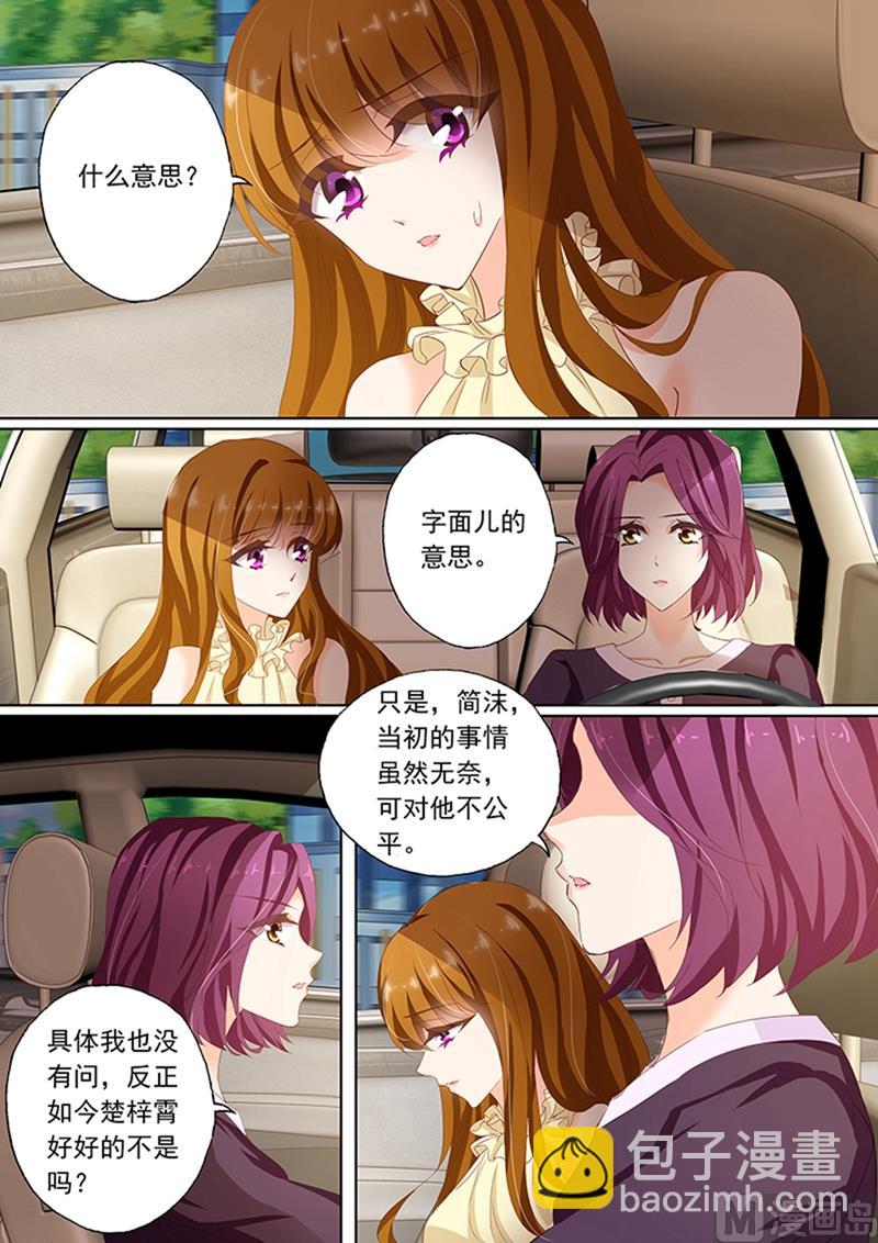 🍟沫许辰光 第083话 可惜没如果 第8页