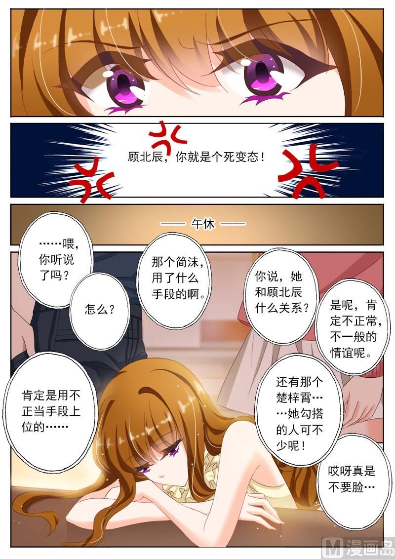 🍟沫许辰光 第085话 心不在焉 第1页