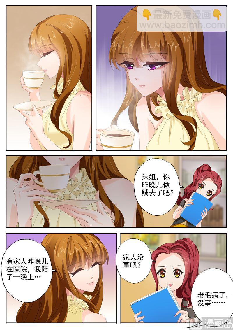 🍟沫许辰光 第085话 心不在焉 第2页