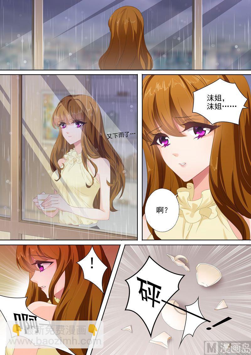 🍟沫许辰光 第085话 心不在焉 第3页