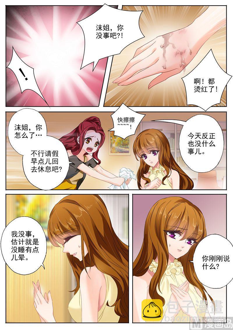 🍟沫许辰光 第085话 心不在焉 第4页