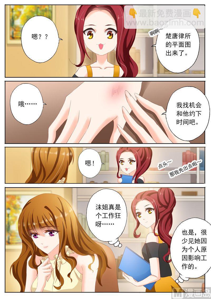 🍟沫许辰光 第085话 心不在焉 第5页