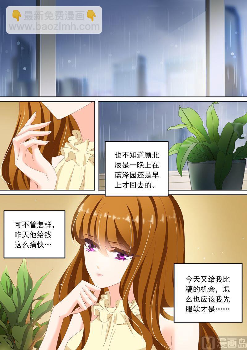 🍟沫许辰光 第085话 心不在焉 第6页