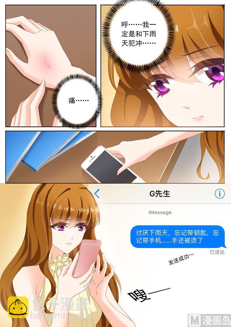 🍟沫许辰光 第085话 心不在焉 第7页