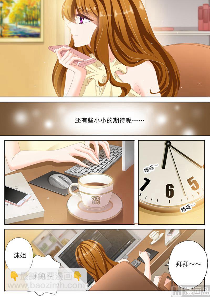 🍟沫许辰光 第085话 心不在焉 第8页
