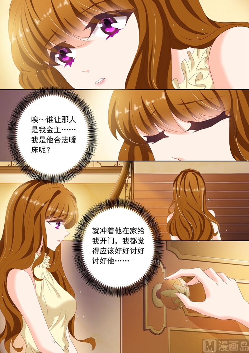 🍟沫许辰光 第087话 微量变化，他和她！ 第1页