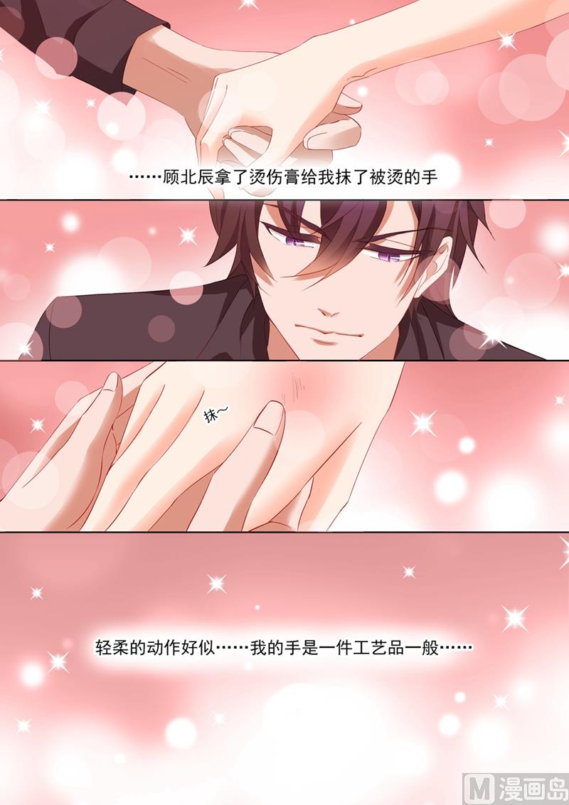🍟沫许辰光 第089话 几年前的“意外” 第1页