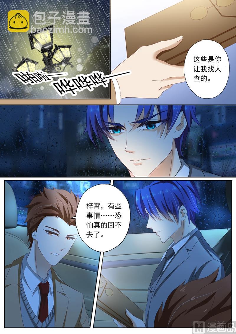🍟沫许辰光 第089话 几年前的“意外” 第3页