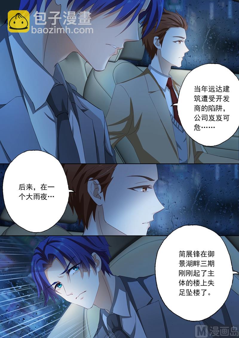 🍟沫许辰光 第089话 几年前的“意外” 第5页